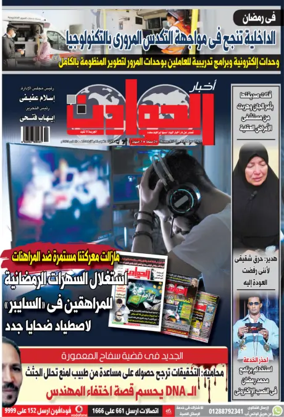Cover of Akhbar Al-Hawadith