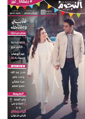 Cover of Akhbar Al-Nogoom