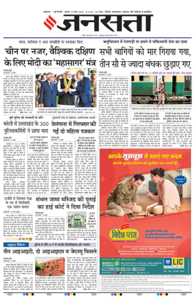 Cover of Jansatta (Delhi Edition)