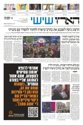 Cover of Haaretz - Hebrew Edition (Friday)