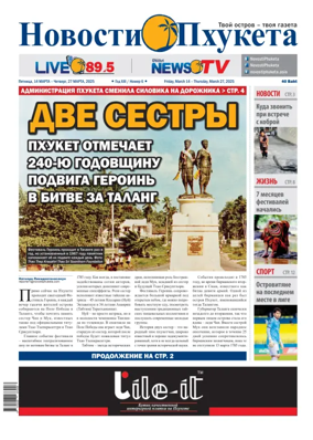 Cover of Novosti Phuketa