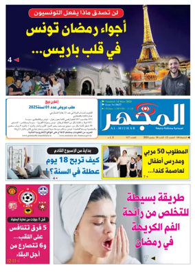 Cover of Al-Mijhar