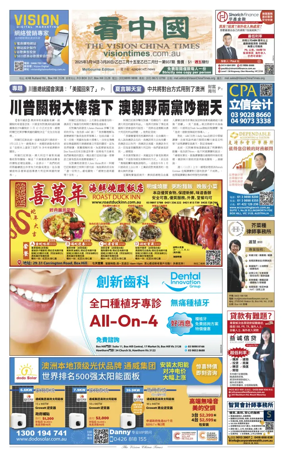 Cover of Vision China Times (Melbourne)