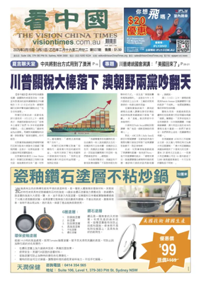 Cover of Vision China Times (Sydney)