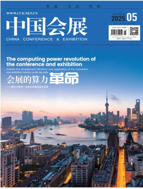 Cover of China Conference and Exhibition