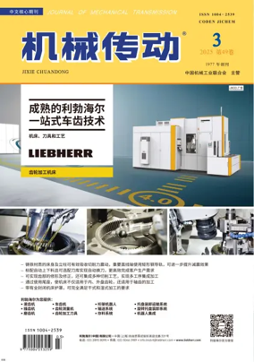 Cover of Journal of Mechanical Transmission