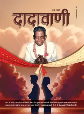 Cover of Dadavani (Hindi)