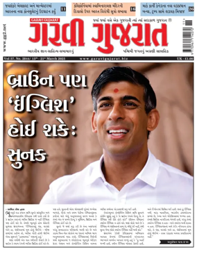 Cover of Garavi Gujarat