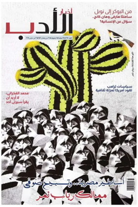 Cover of Akhbar Al-Adab