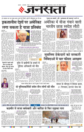Cover of Jansatta (Delhi Edition)