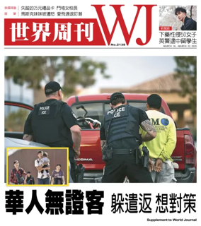 Cover of 世界周刊（美西洛杉磯版）