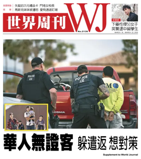 Cover of 世界周刊（美東版）