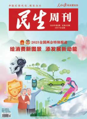 Cover of Minsheng zhoukan