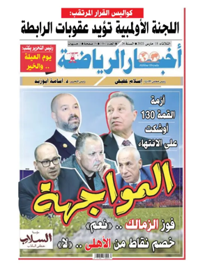 Cover of Akhbar Al-Ryada