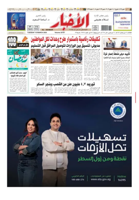 Cover of Al-Akhbar