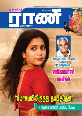 Cover of Rani Weekly