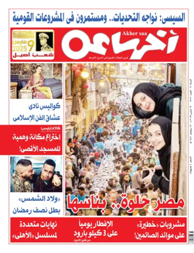 Cover of Akher Saa