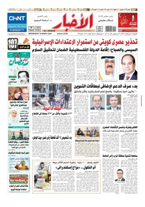 Cover of Al-Akhbar