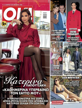 Cover of OK! Magazine (Greece)