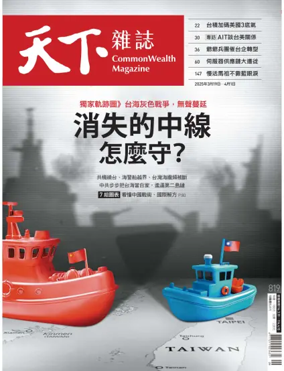 Cover of CommonWealth Magazine