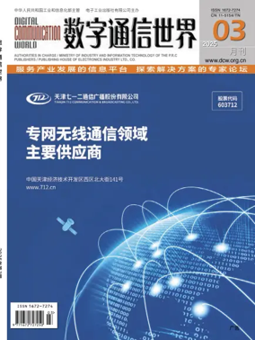 Cover of Digital Communication World