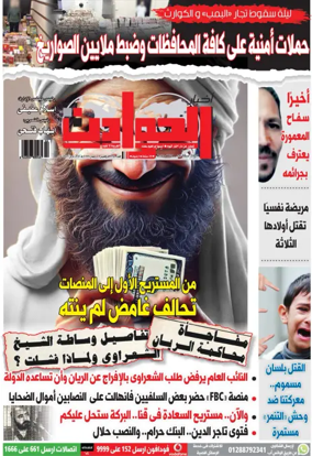 Cover of Akhbar Al-Hawadith