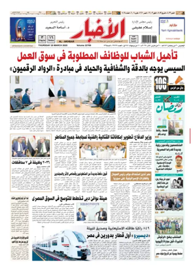 Cover of Al-Akhbar