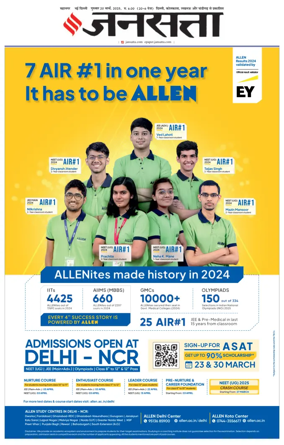 Cover of Jansatta (Delhi Edition)