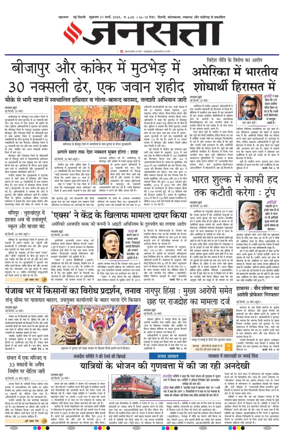 Cover of Jansatta (Delhi Edition)
