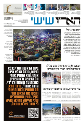 Cover of Haaretz - Hebrew Edition (Friday)