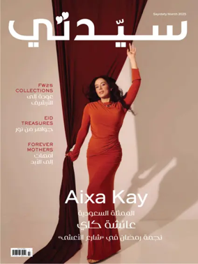 Cover of Sayidaty