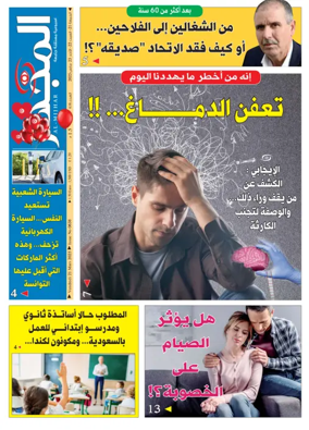 Cover of Al-Mijhar