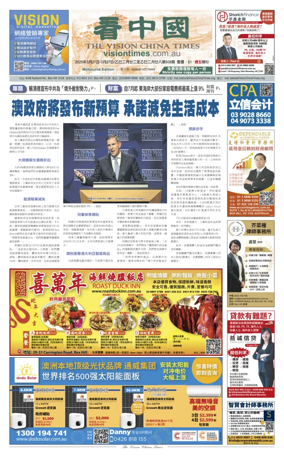 Cover of Vision China Times (Melbourne)