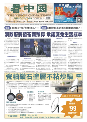 Cover of Vision China Times (Sydney)
