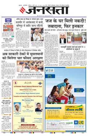 Cover of Jansatta (Delhi Edition)