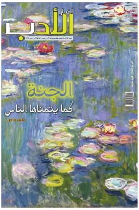 Cover of Akhbar Al-Adab