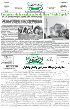 Cover of Watani Francophone