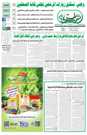 Cover of Watani