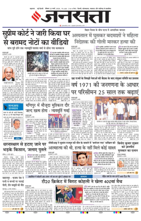 Cover of Jansatta (Delhi Edition)