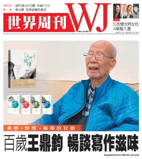 Cover of 世界周刊（美西舊金山版）