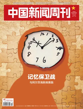 Cover of China Newsweek