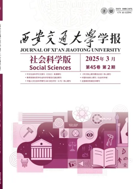 Cover of Journal of Xi'an Jiaotong University (Social Science)