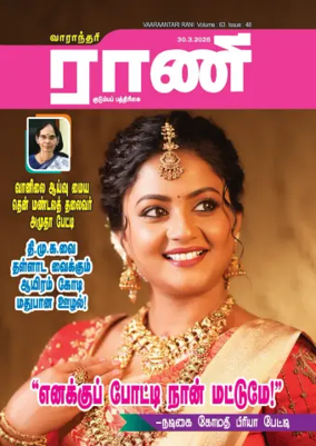 Cover of Rani Weekly