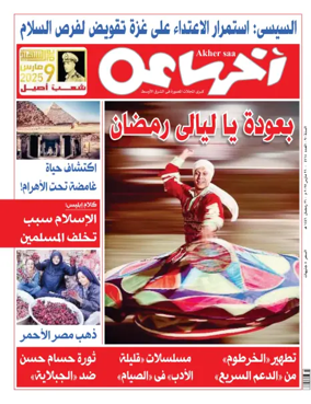 Cover of Akher Saa