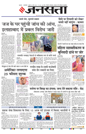 Cover of Jansatta (Delhi Edition)