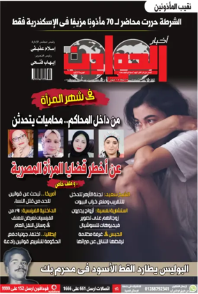 Cover of Akhbar Al-Hawadith