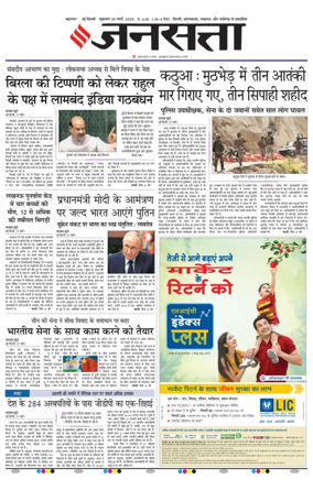 Cover of Jansatta (Delhi Edition)