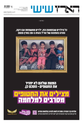 Cover of Haaretz - Hebrew Edition (Friday)