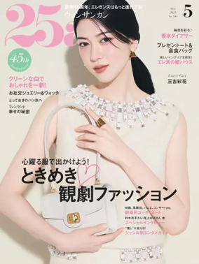 Cover of 25ans（ヴァンサンカン）