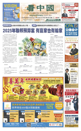 Cover of Vision China Times (Melbourne)
